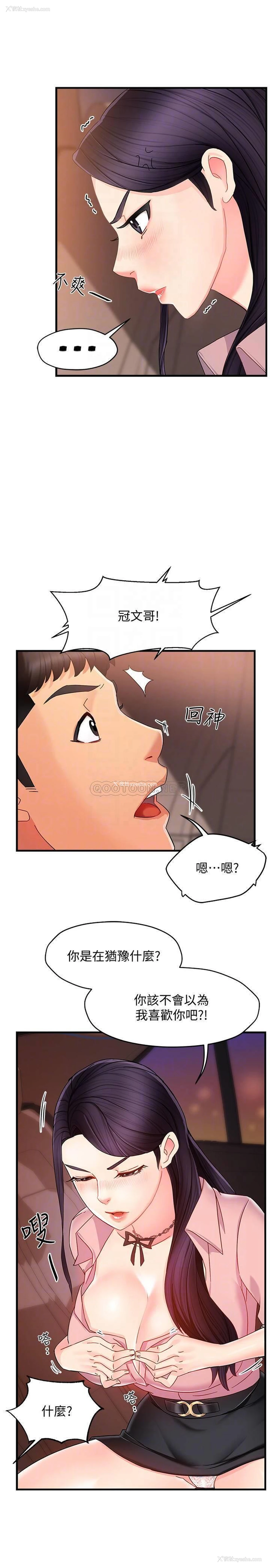 8P - 霸道主管要我IN