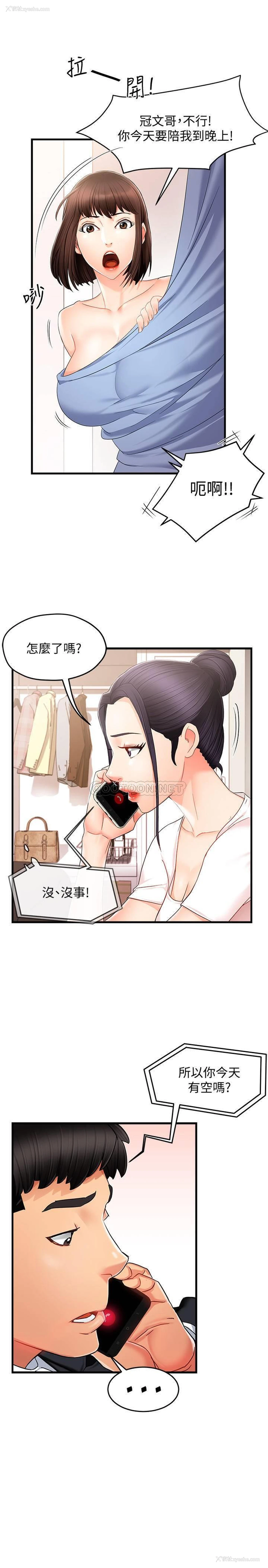 19P - 霸道主管要我IN