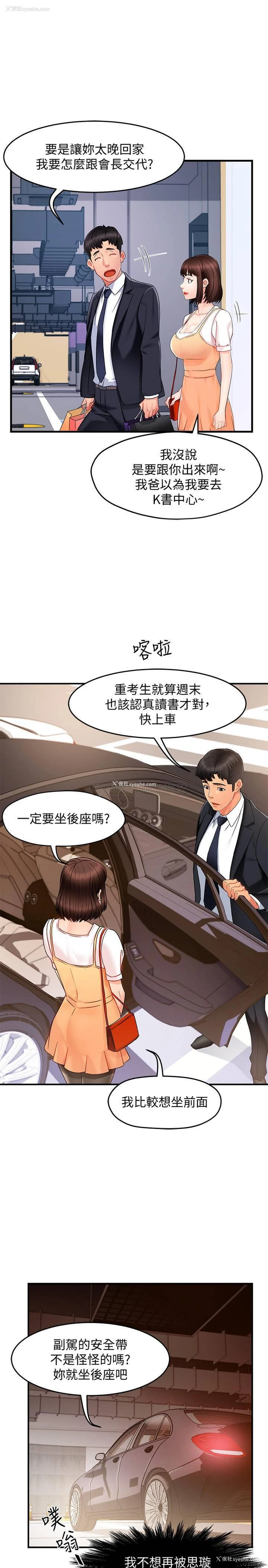29P - 霸道主管要我IN