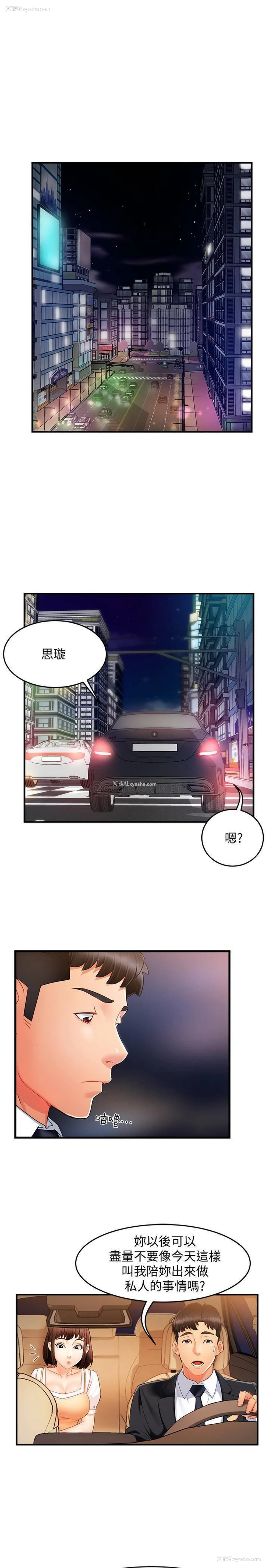 31P - 霸道主管要我IN