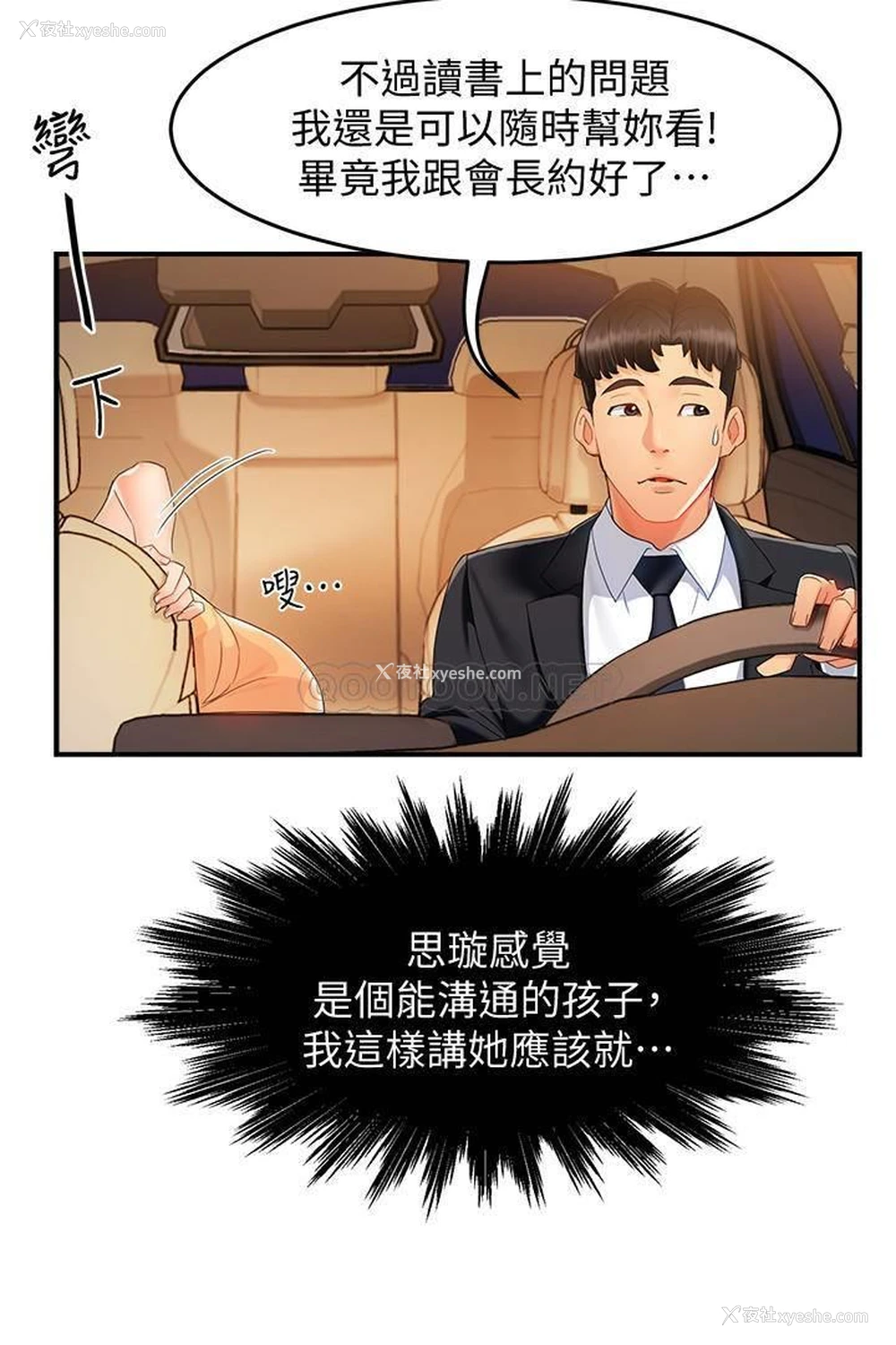 32P - 霸道主管要我IN