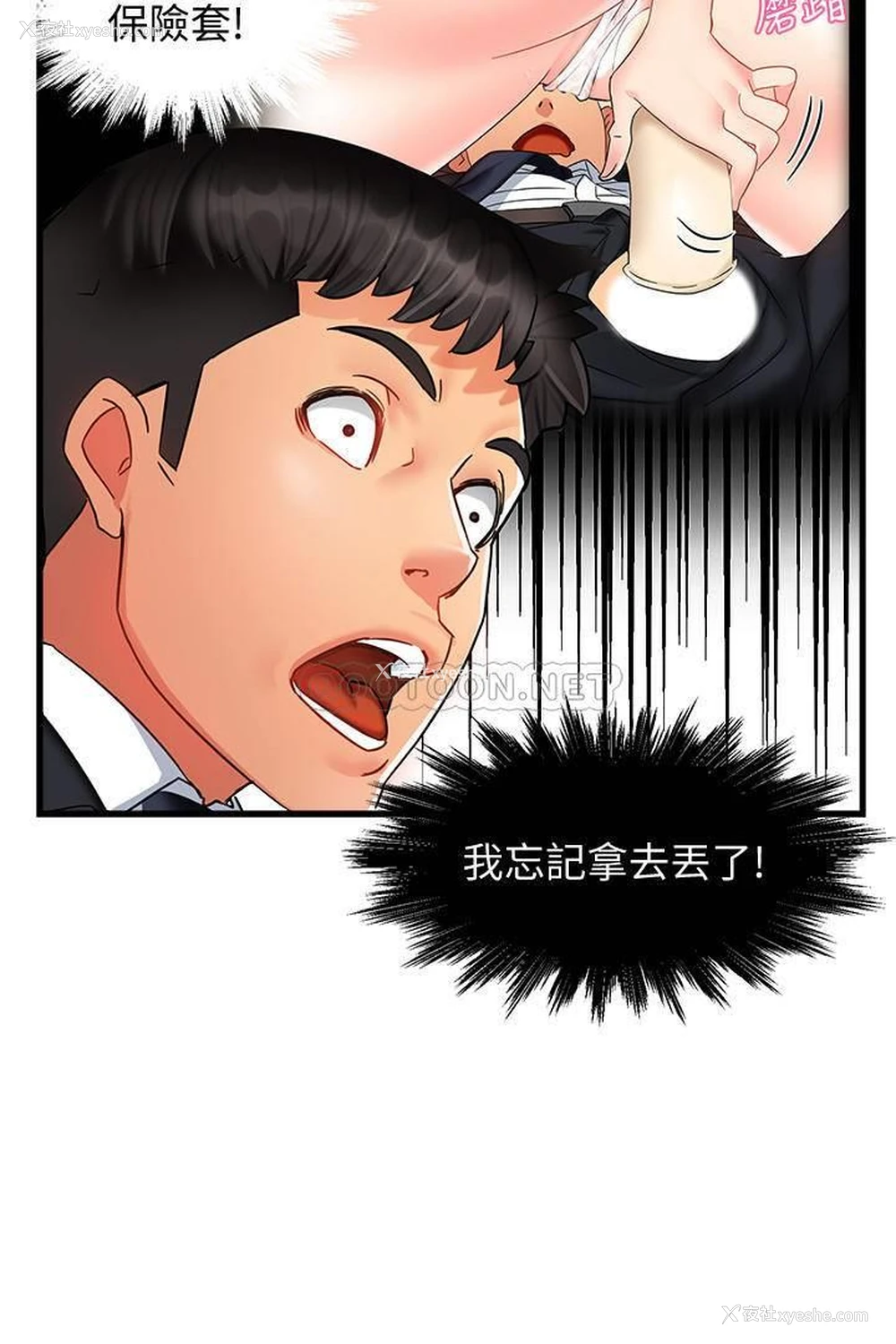 34P - 霸道主管要我IN