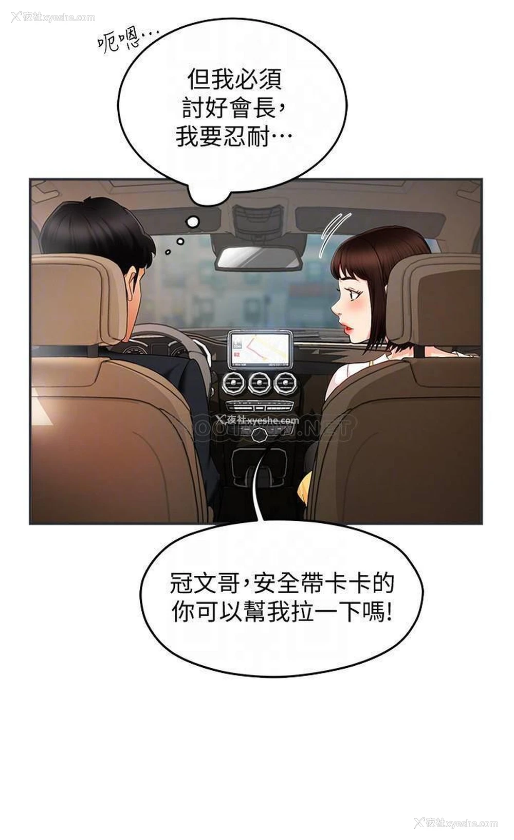8P - 霸道主管要我IN