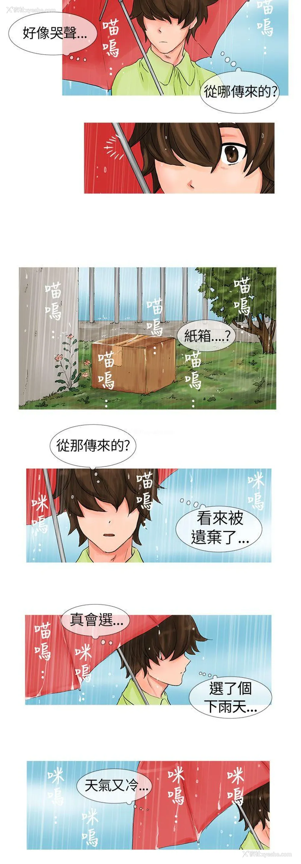 4P - 小野猫驯服手册