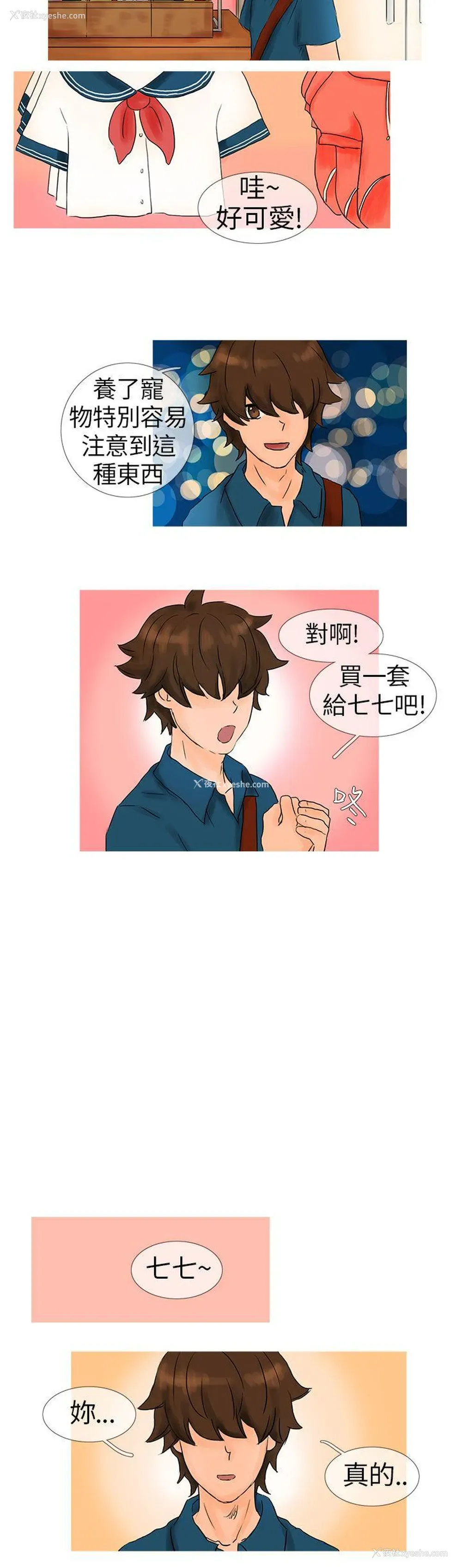 10P - 小野猫驯服手册