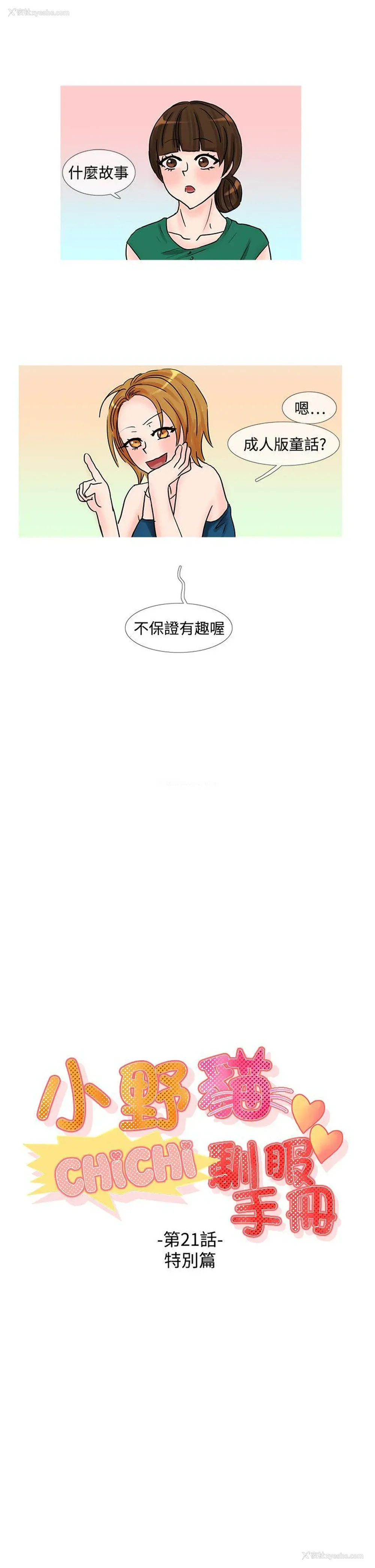 3P - 小野猫驯服手册