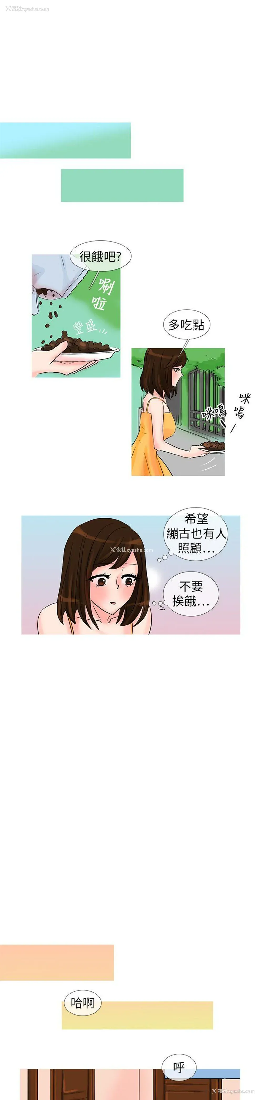 10P - 小野猫驯服手册