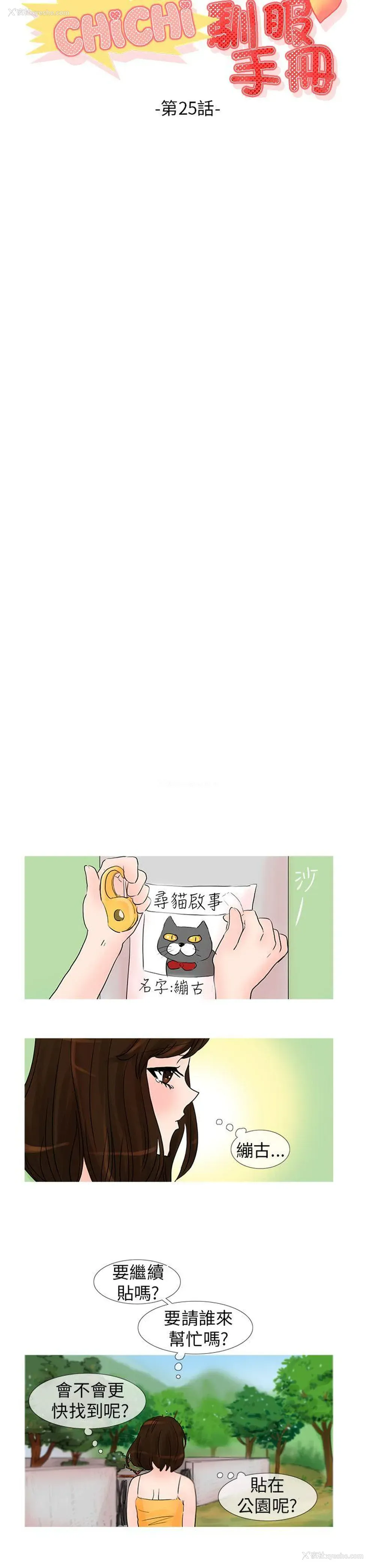 4P - 小野猫驯服手册