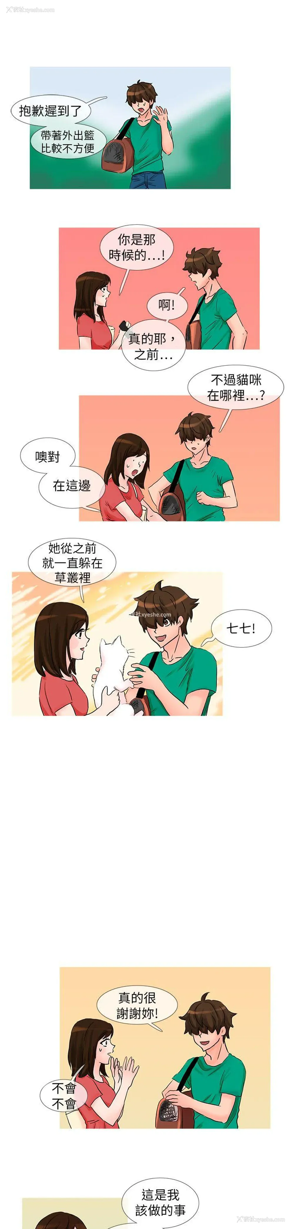 11P - 小野猫驯服手册