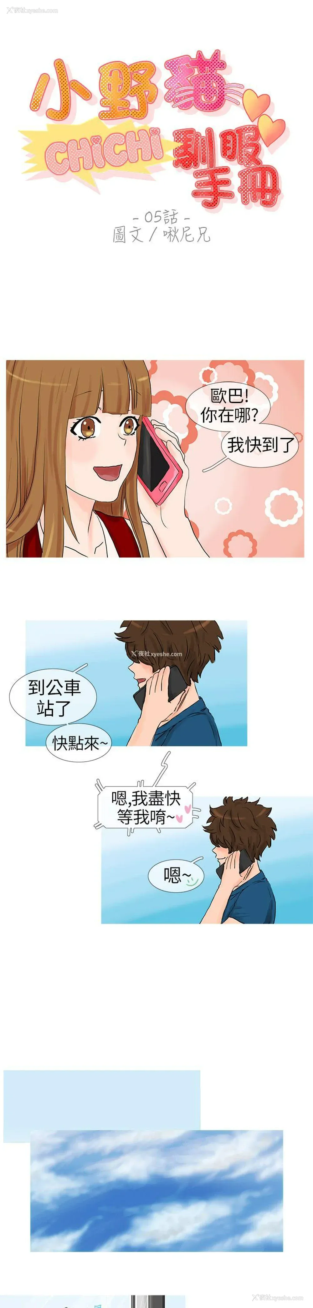 1P - 小野猫驯服手册