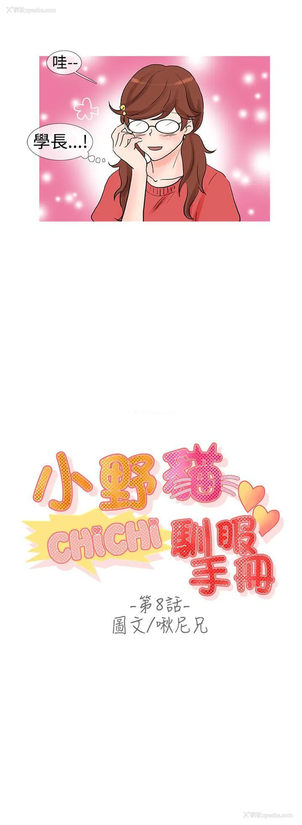 2P - 小野猫驯服手册
