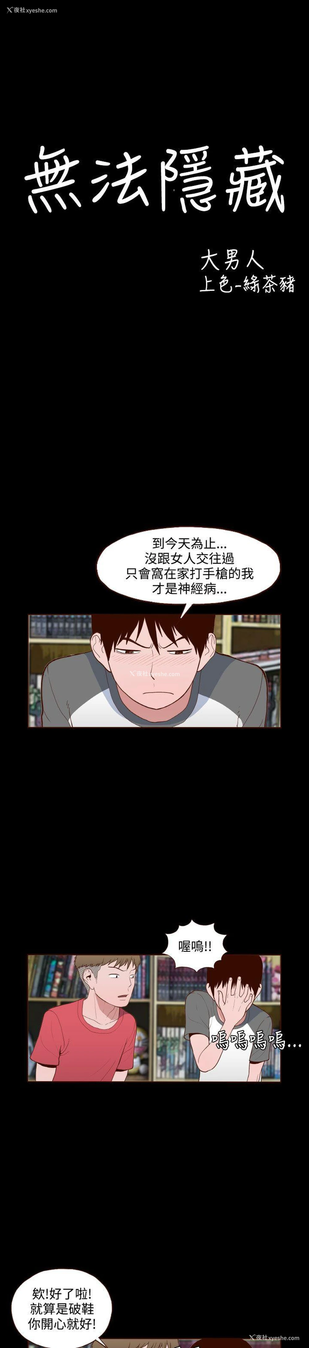 1P - 无法隐藏