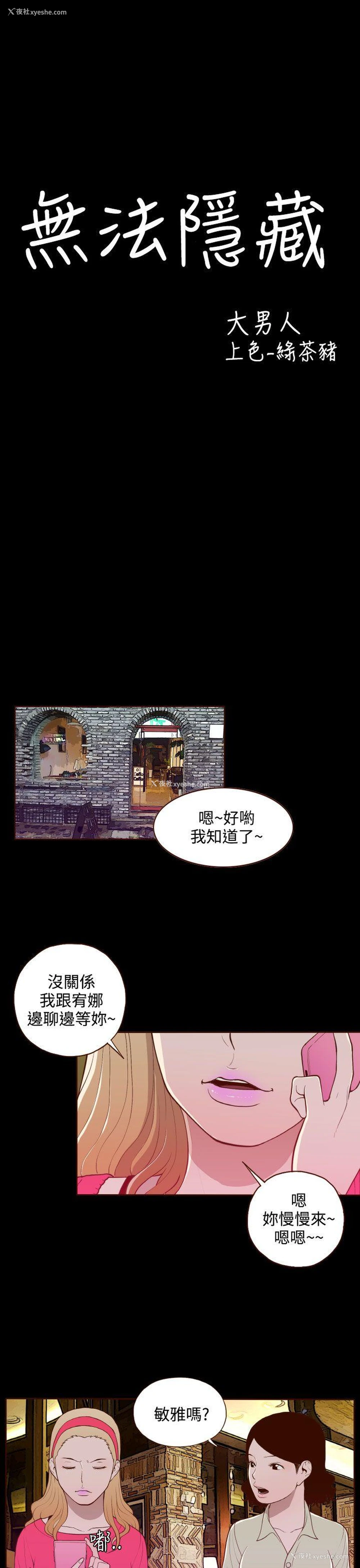 3P - 无法隐藏