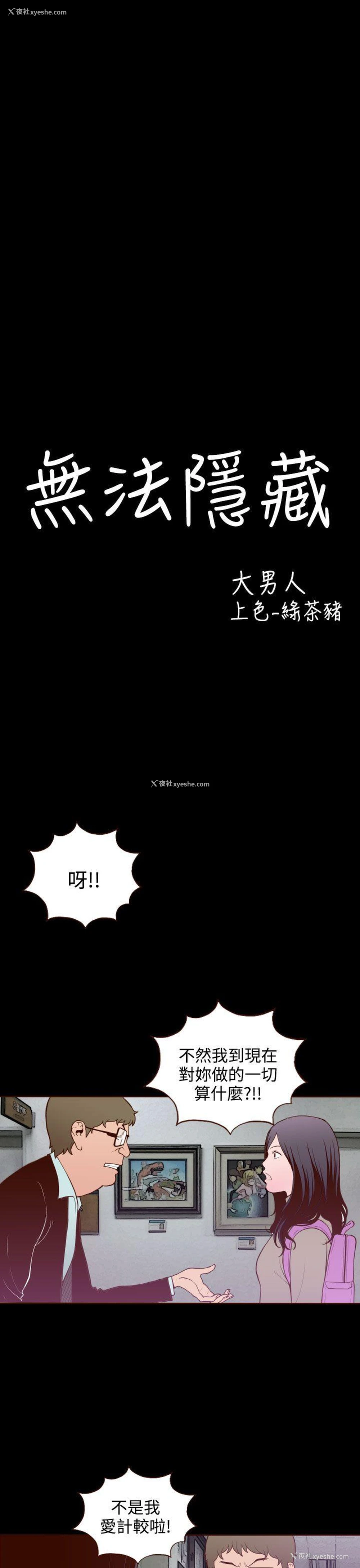 6P - 无法隐藏