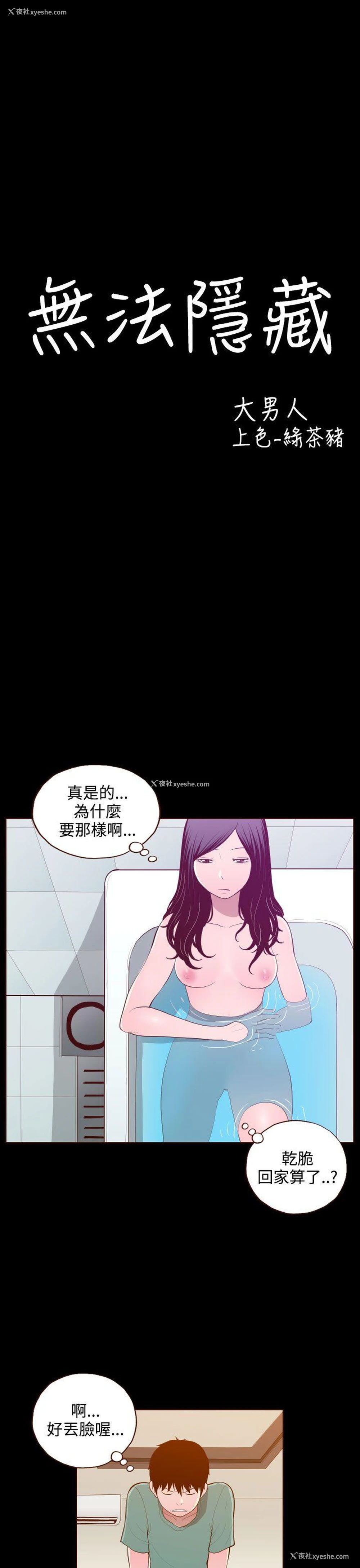 7P - 无法隐藏