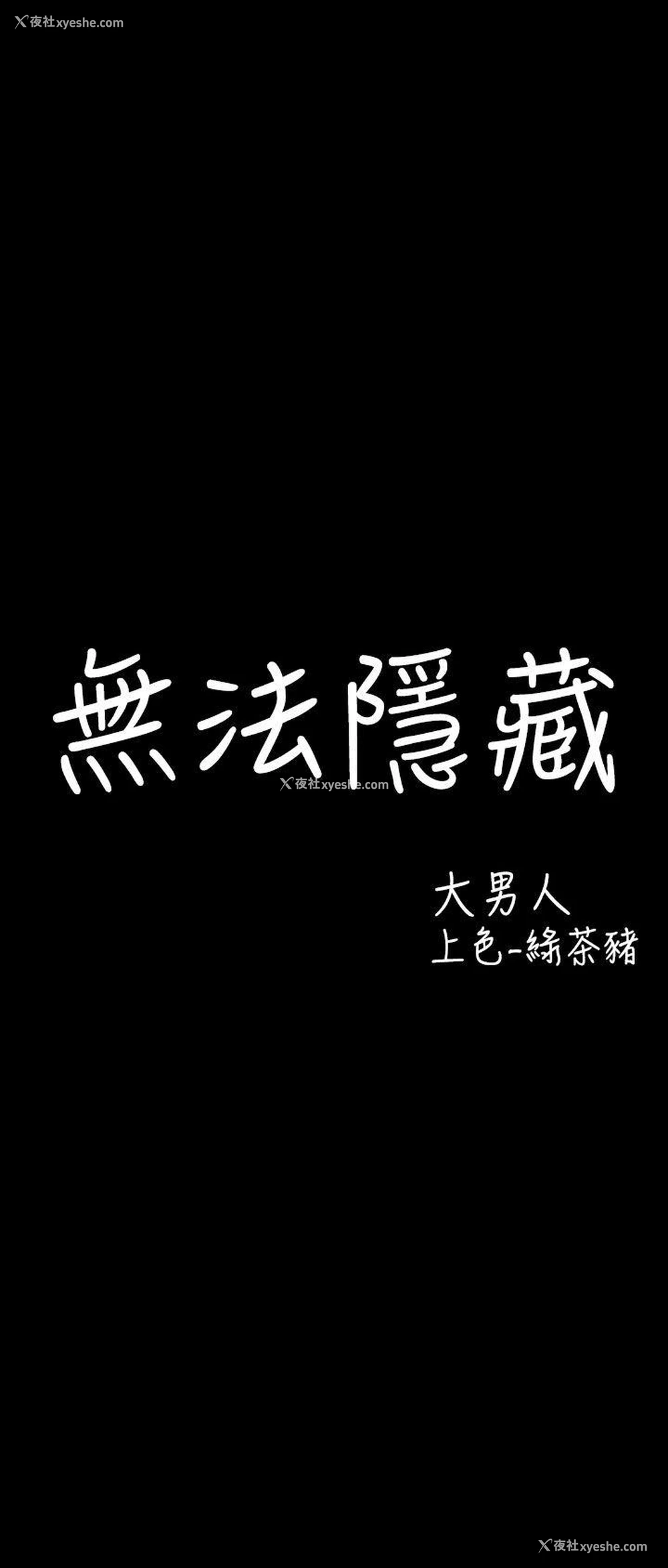4P - 无法隐藏