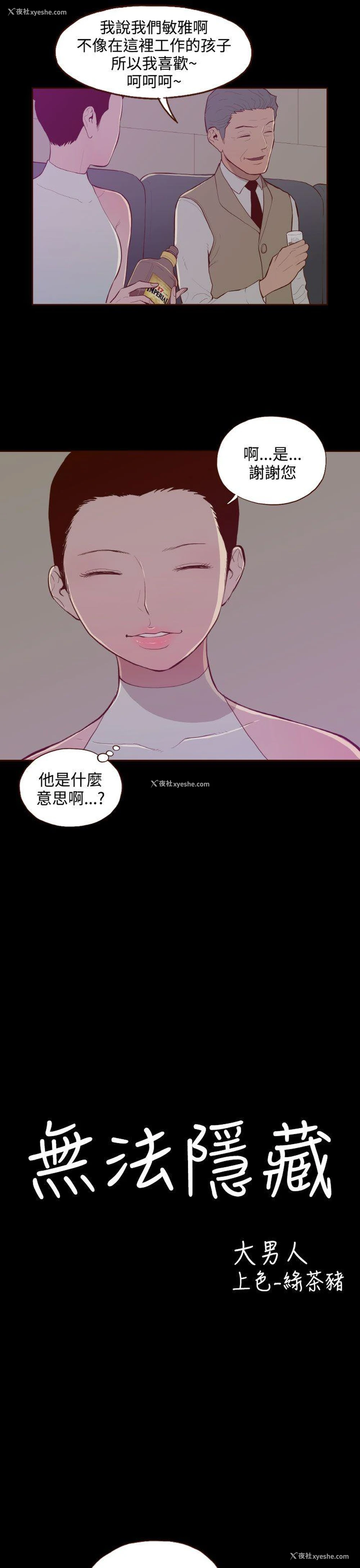 3P - 无法隐藏