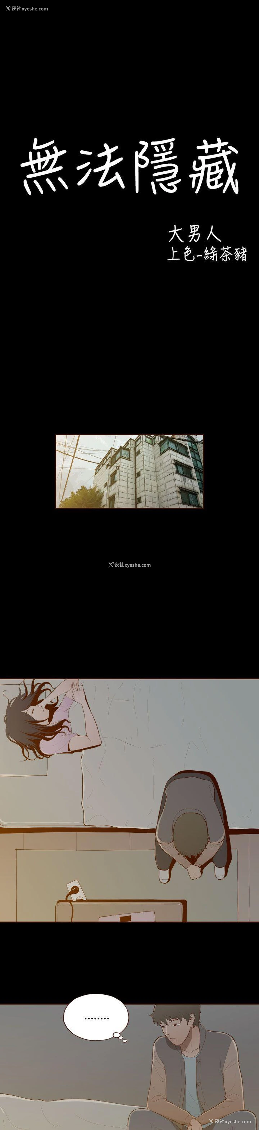 3P - 无法隐藏