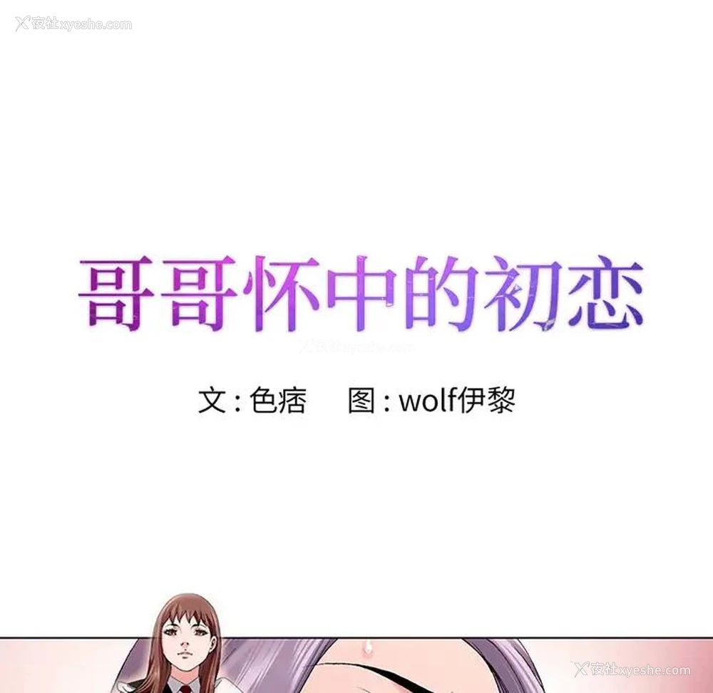 40P - 哥哥怀中的初恋（初恋变嫂嫂）