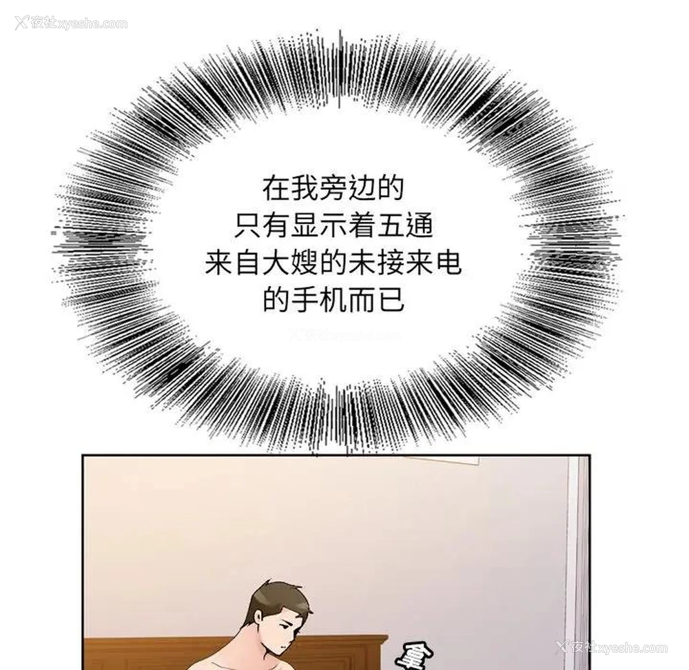 6P - 哥哥怀中的初恋（初恋变嫂嫂）