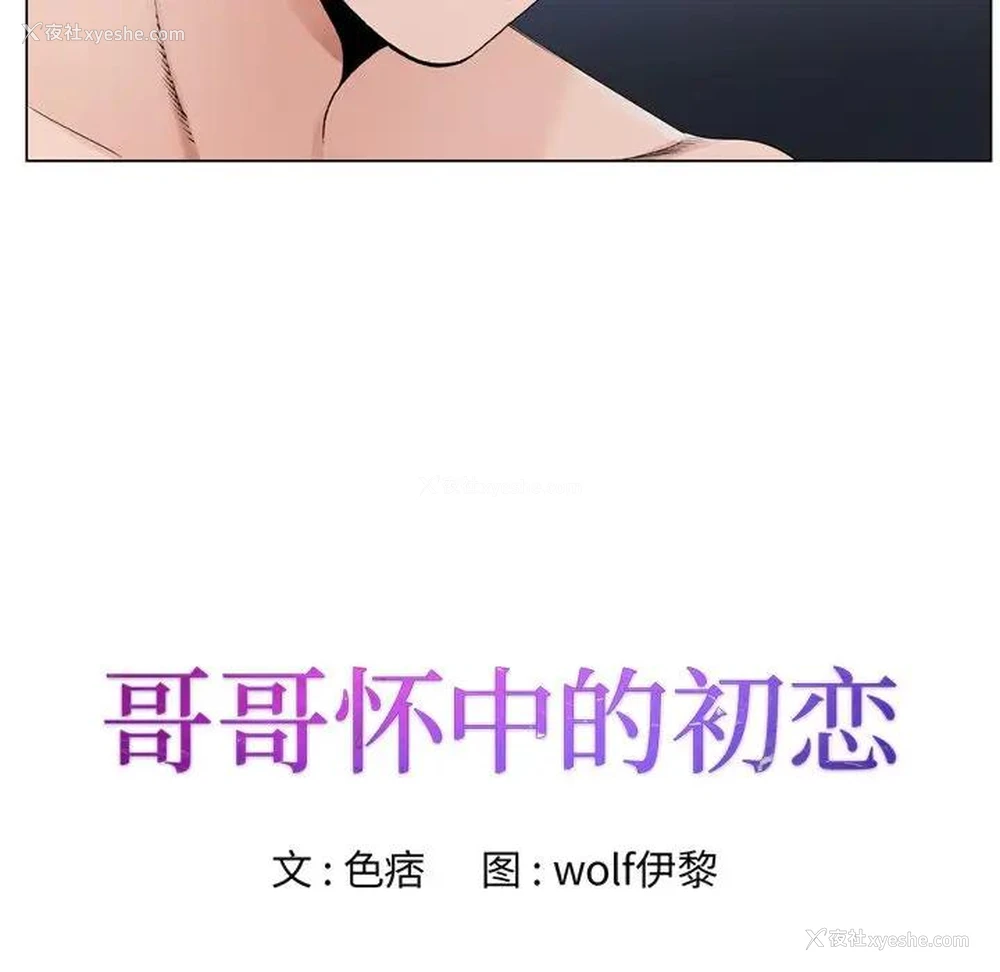 9P - 哥哥怀中的初恋（初恋变嫂嫂）