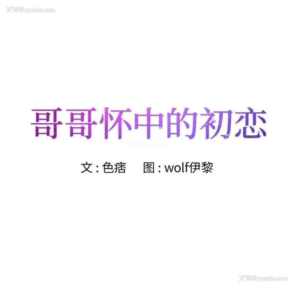 19P - 哥哥怀中的初恋（初恋变嫂嫂）