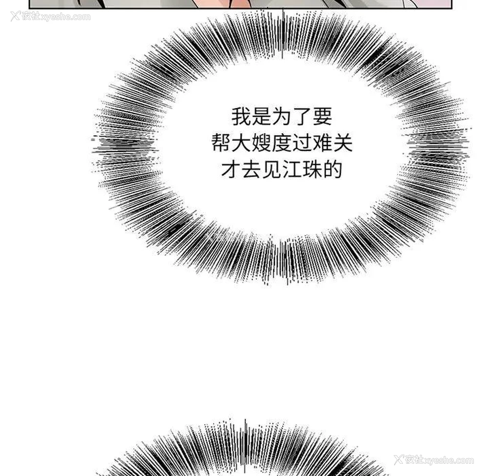 116P - 哥哥怀中的初恋（初恋变嫂嫂）