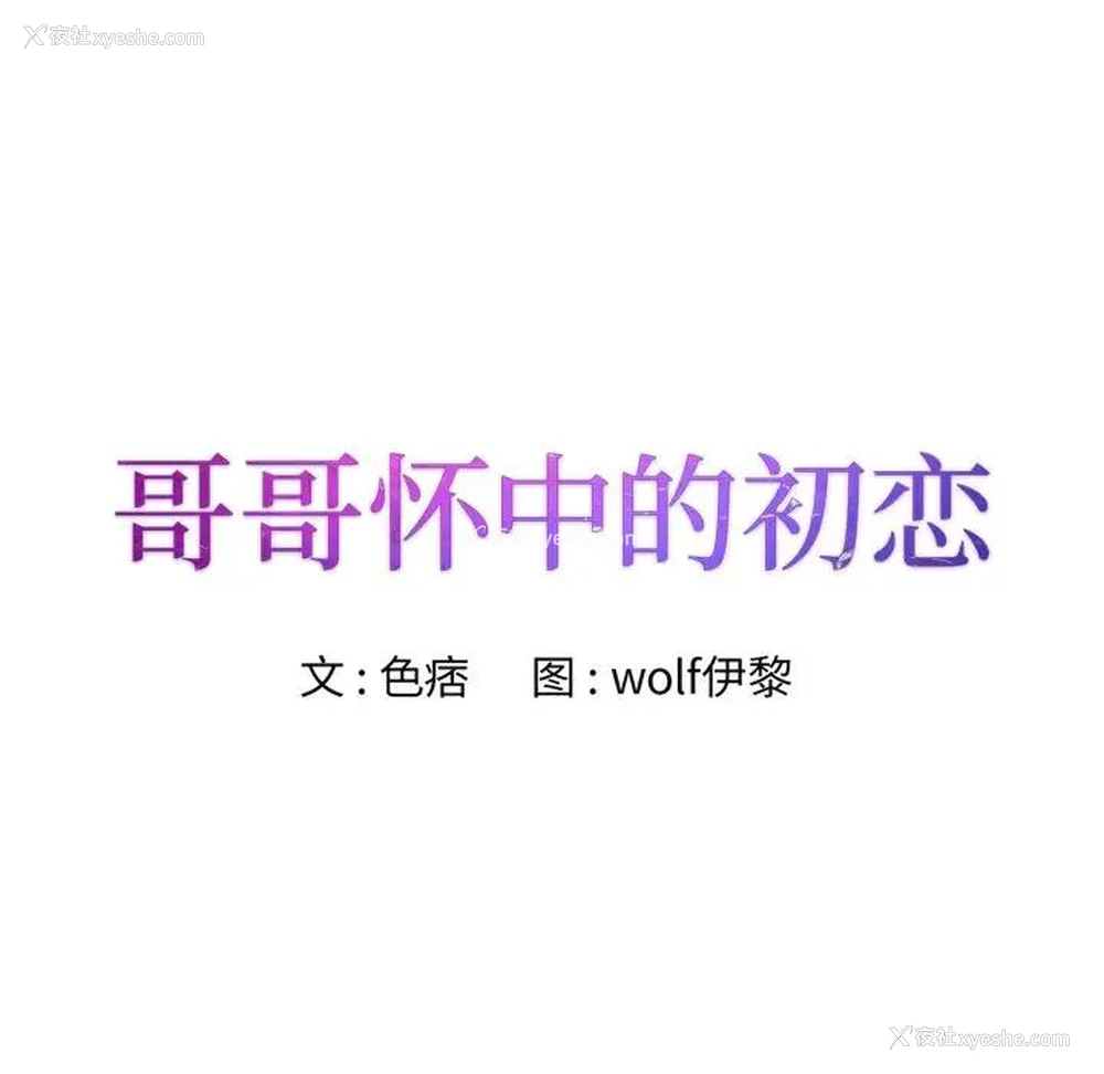 12P - 哥哥怀中的初恋（初恋变嫂嫂）