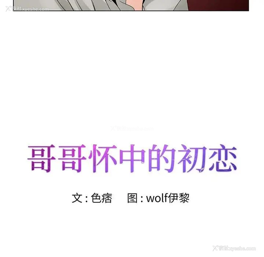 14P - 哥哥怀中的初恋（初恋变嫂嫂）