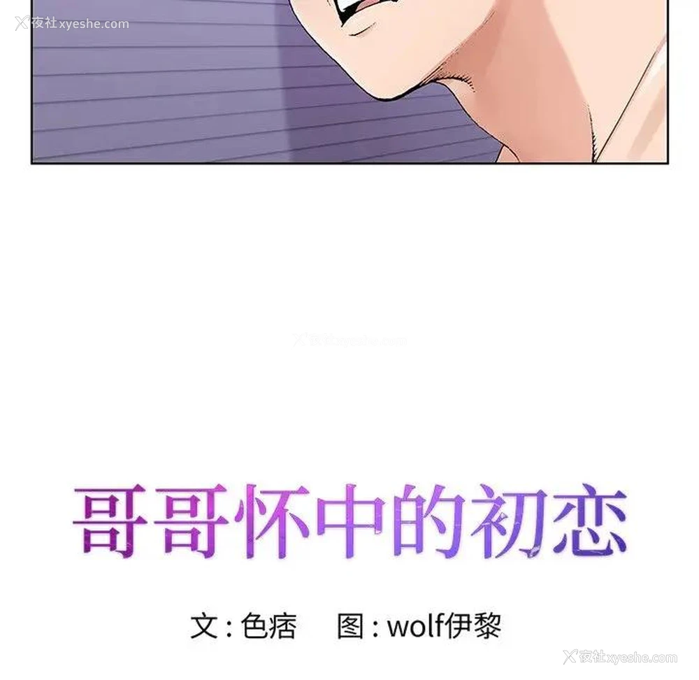 15P - 哥哥怀中的初恋（初恋变嫂嫂）