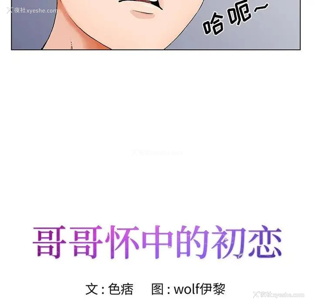 8P - 哥哥怀中的初恋（初恋变嫂嫂）