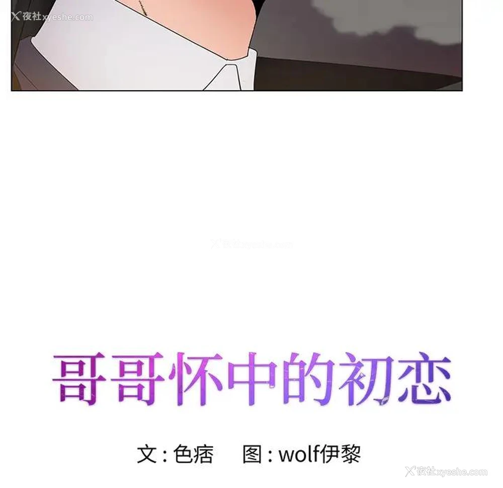 12P - 哥哥怀中的初恋（初恋变嫂嫂）