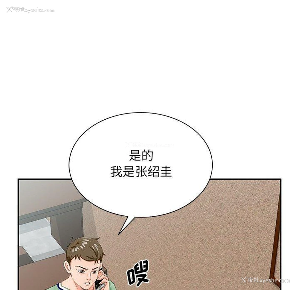 113P - 哥哥怀中的初恋（初恋变嫂嫂）