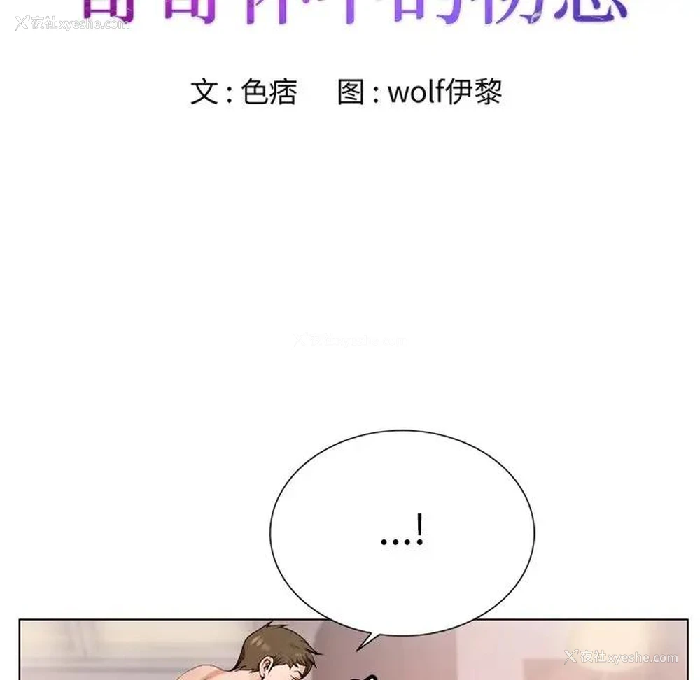 8P - 哥哥怀中的初恋（初恋变嫂嫂）
