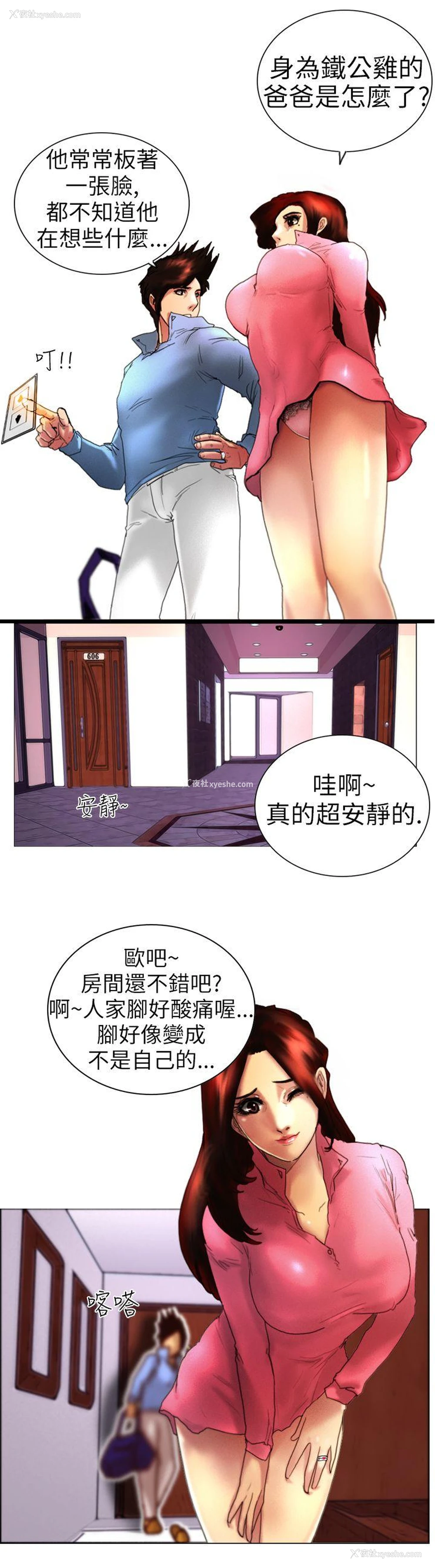 18P - 觉醒