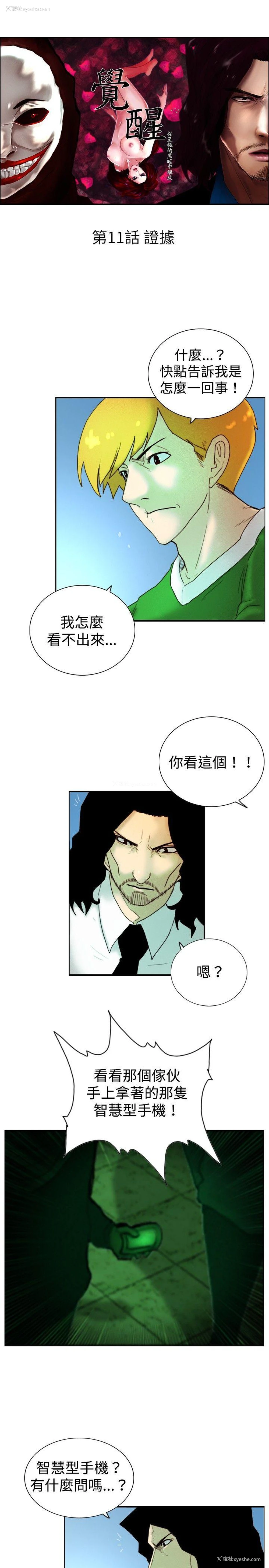 3P - 觉醒