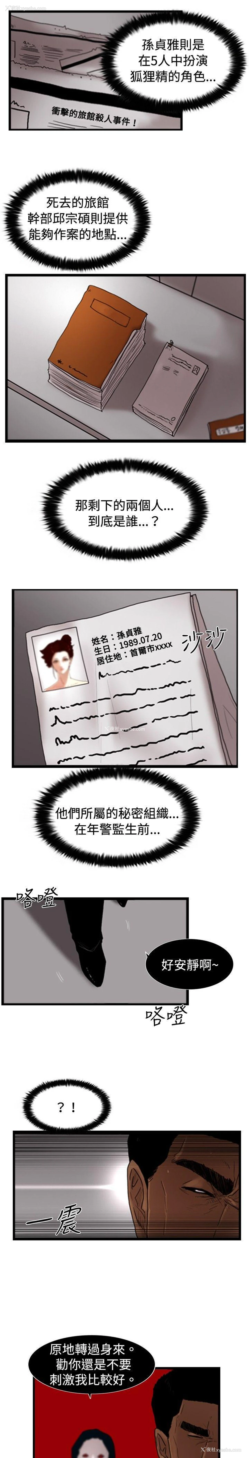 23P - 觉醒