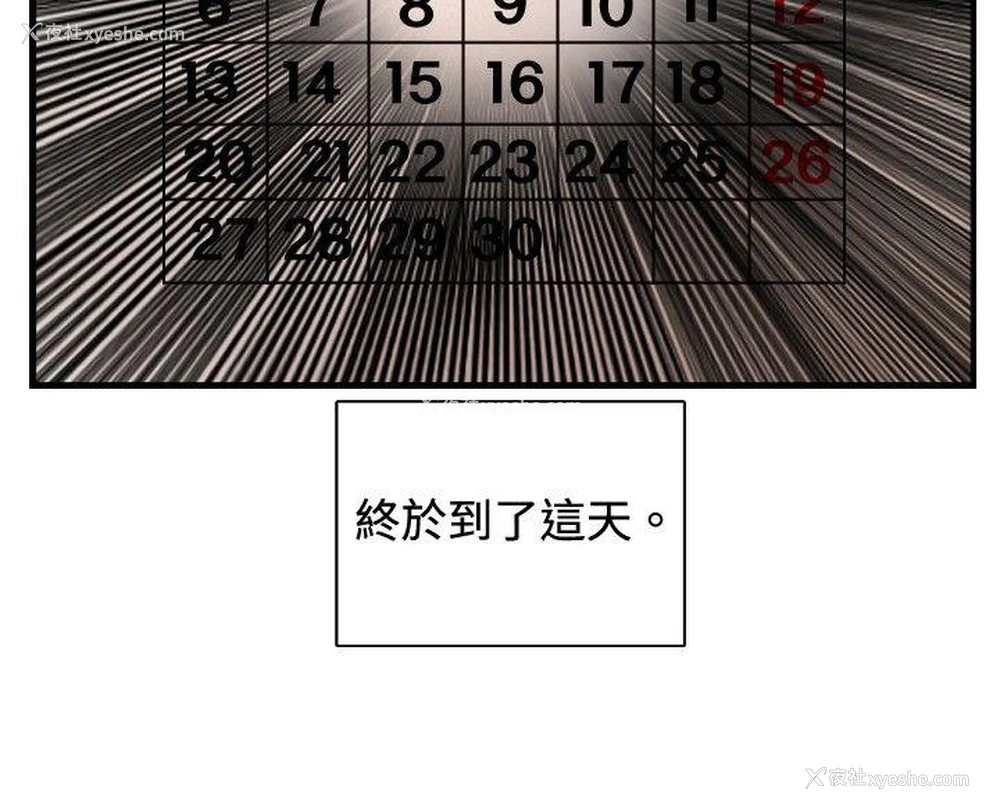 26P - 觉醒