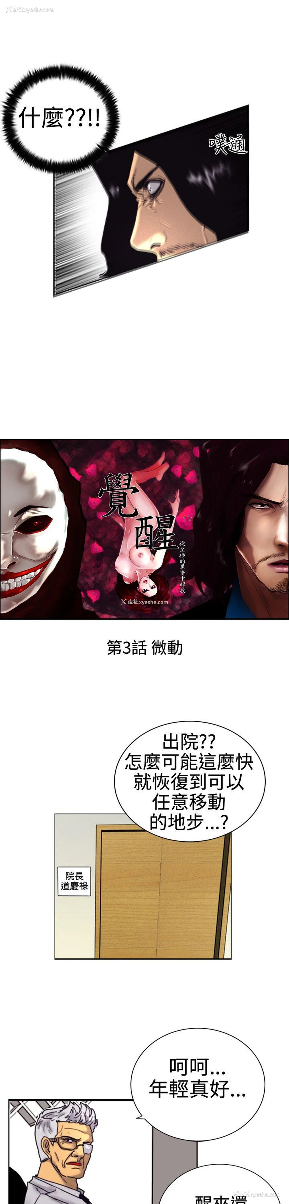 3P - 觉醒