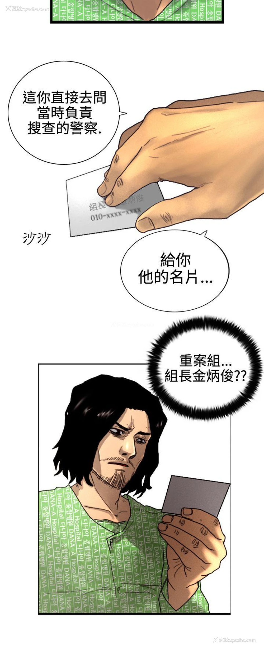 8P - 觉醒