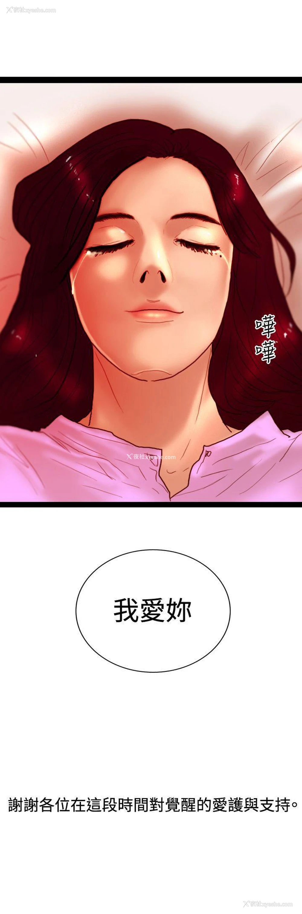 31P - 觉醒