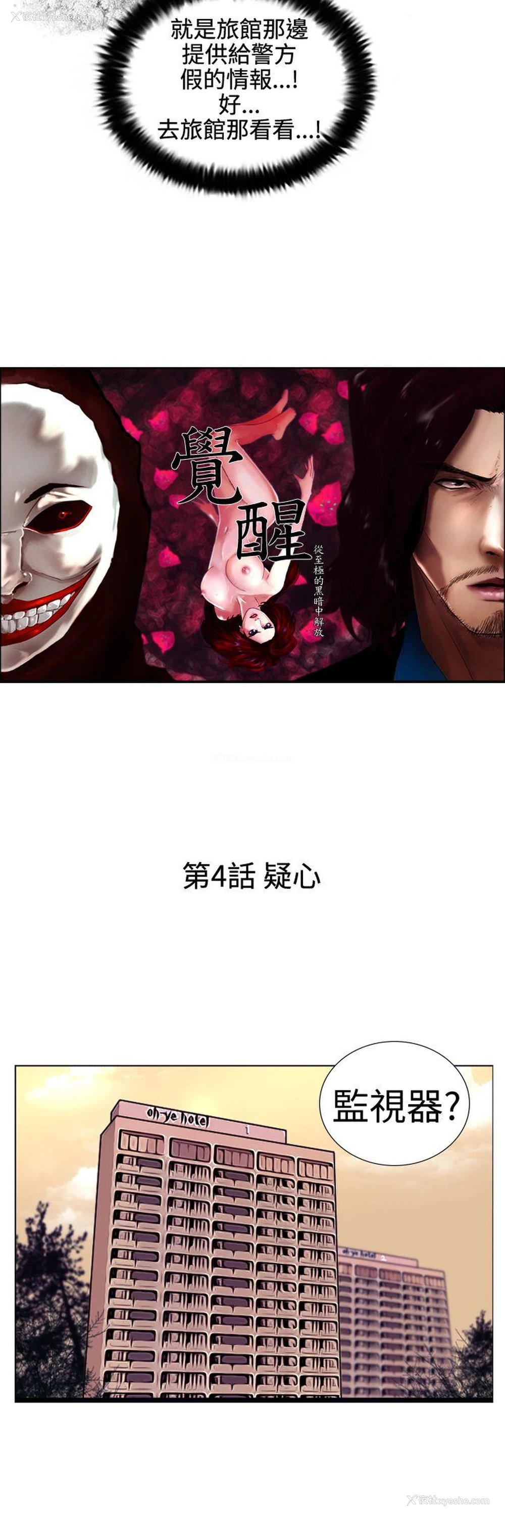 6P - 觉醒