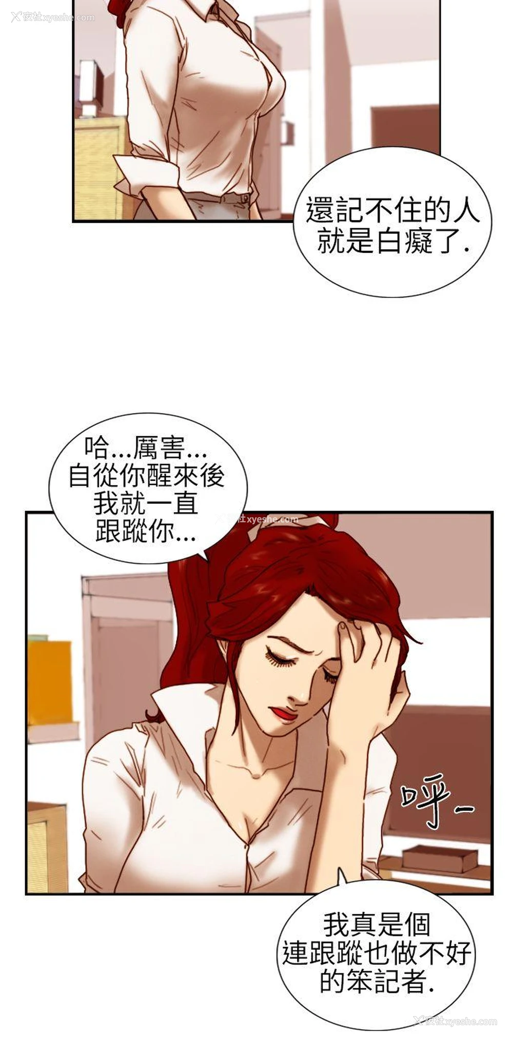 8P - 觉醒