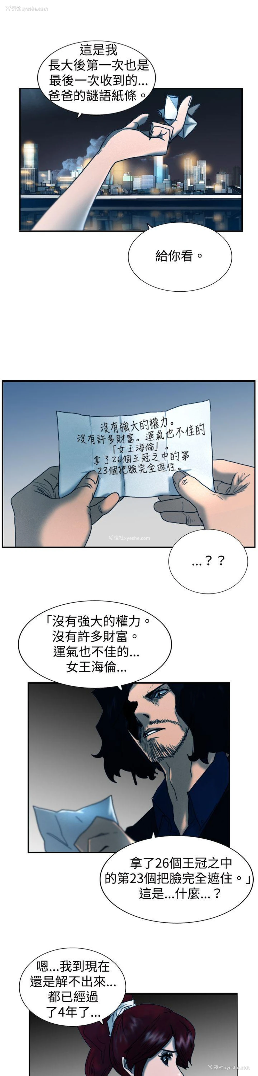 23P - 觉醒