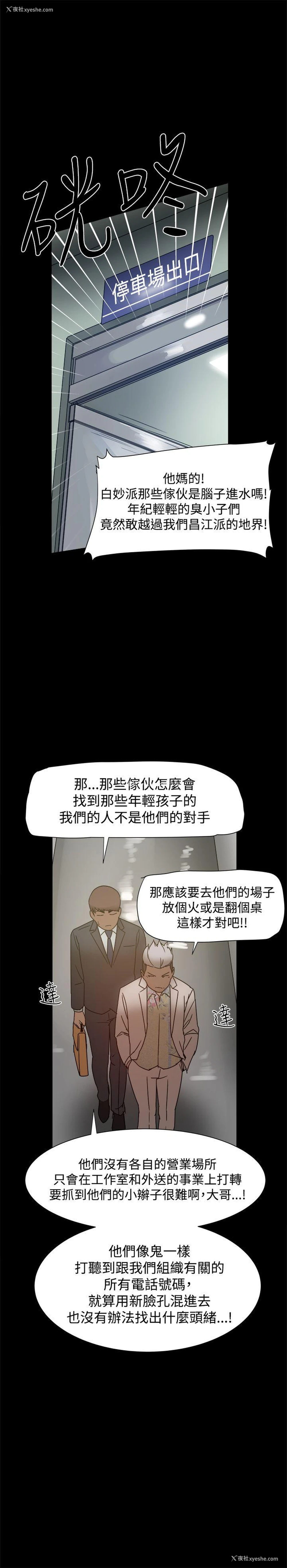 2P - 帮派女婿