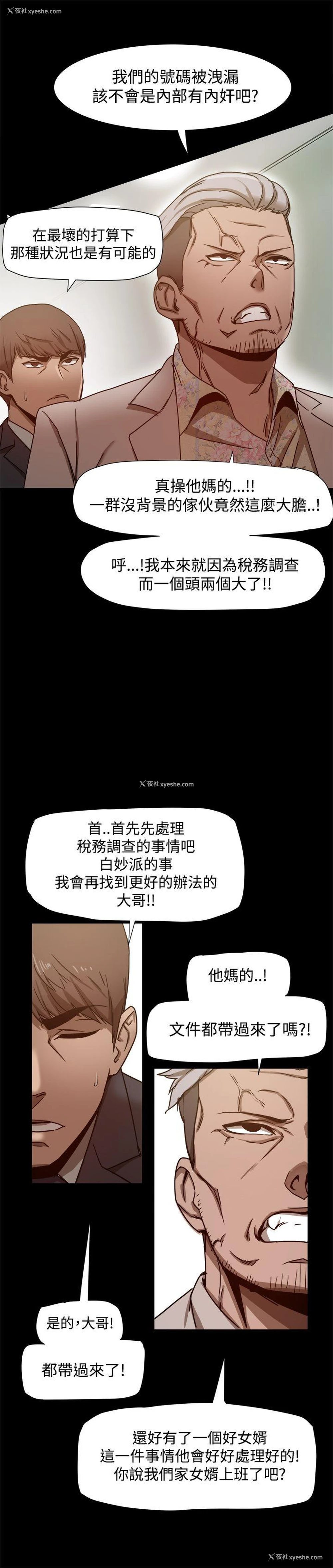 3P - 帮派女婿