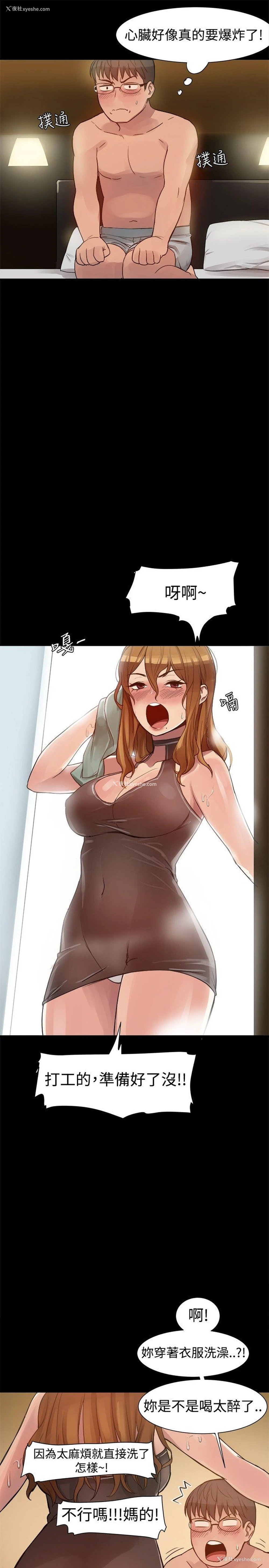 2P - 帮派女婿
