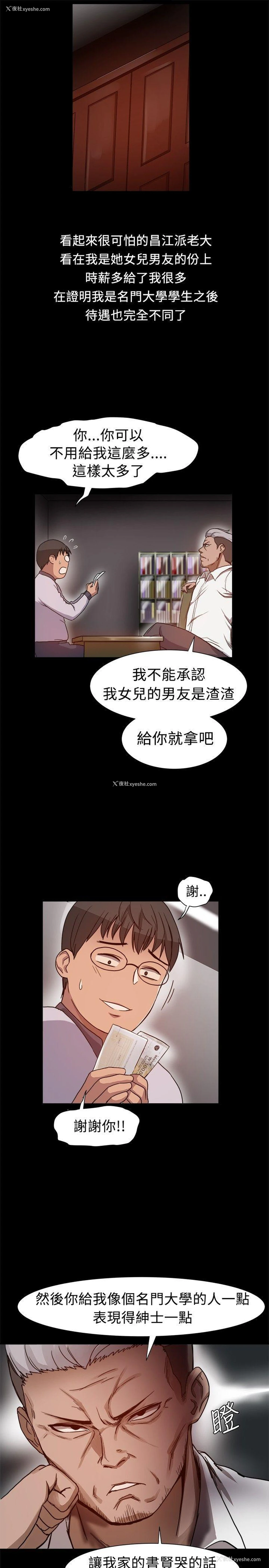 4P - 帮派女婿