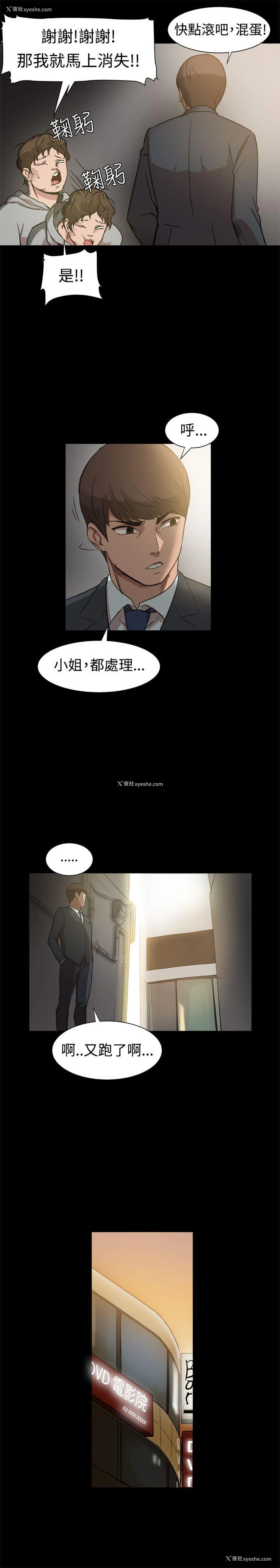 2P - 帮派女婿