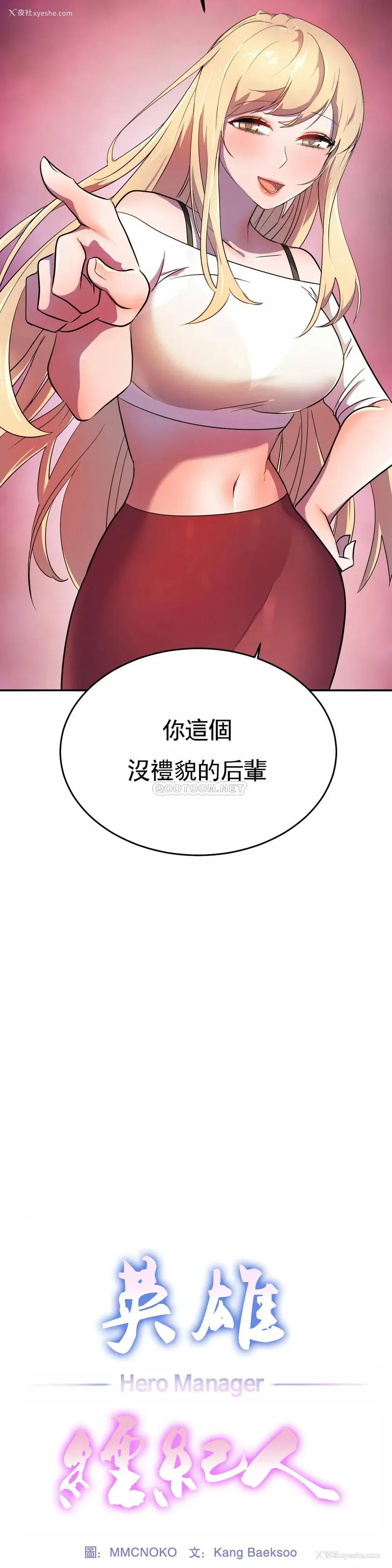 9P - 英雄经纪人